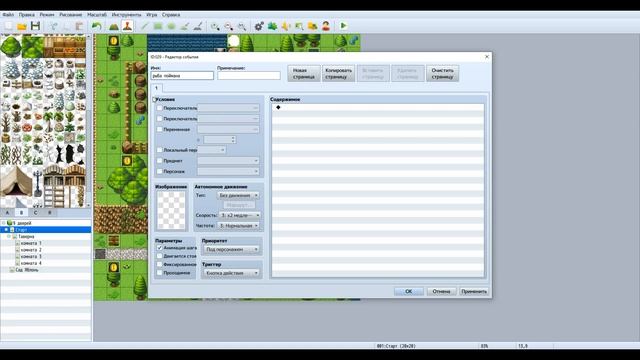 RPG Maker MV #14 Рыбалка