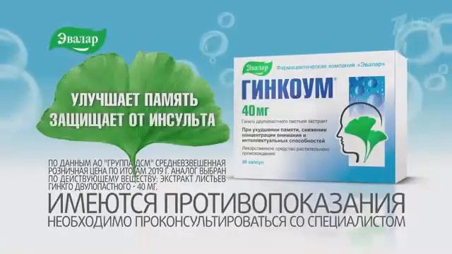 Реклама Эвалар Гинкоум - Декабрь 2020 смотреть онлайн