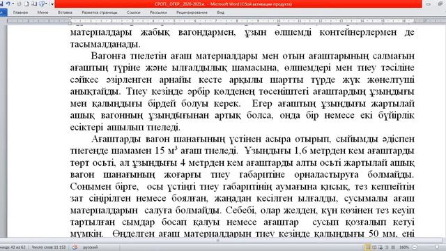 МООК_Бакалавриат_6B11301_КПжәнеЖҚТҰ_СОӨЖ №5_ Ағаш материалдарын тасымалдау смотреть онлайн