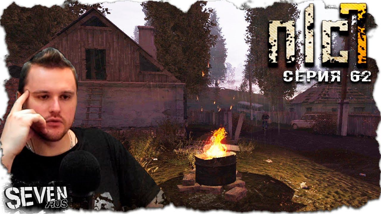 ЧТОБЫ ГОРЕЛО ЯРЧЕ ► S.T.A.L.K.E.R. NLC 7.  Серия 62