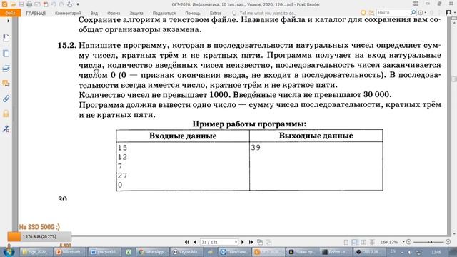 ОГЭ-2020 информатика #11