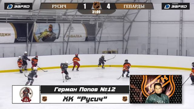 Попов Герман 12 ХК РУСИЧ лучший игрок матча смотреть онлайн