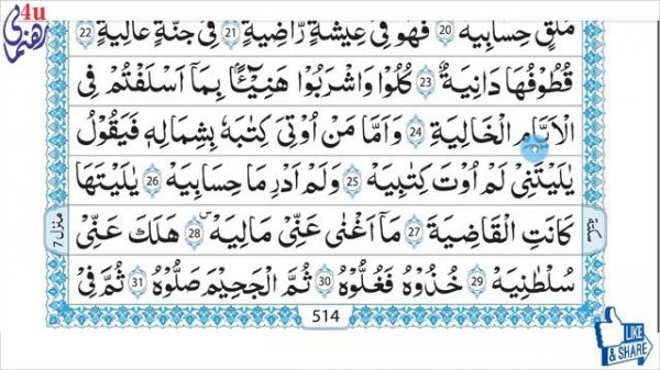 Learn To Read Quran Word By Word With Tajweed Para No.29|Surat Al Haqqah 16-32|UK|USA|KSA|UAE