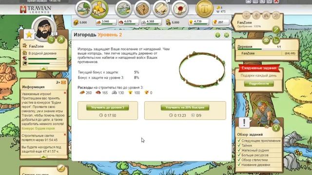 Travian Legends. Обучение. Как не стать кормом в игре? смотреть онлайн