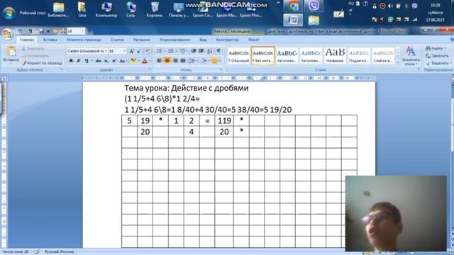 Действие с дробями смотреть онлайн