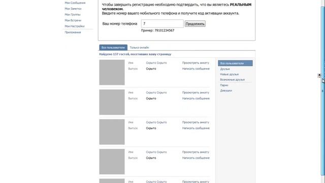 Кто посещает страницу "Вконтакте" .avi смотреть онлайн
