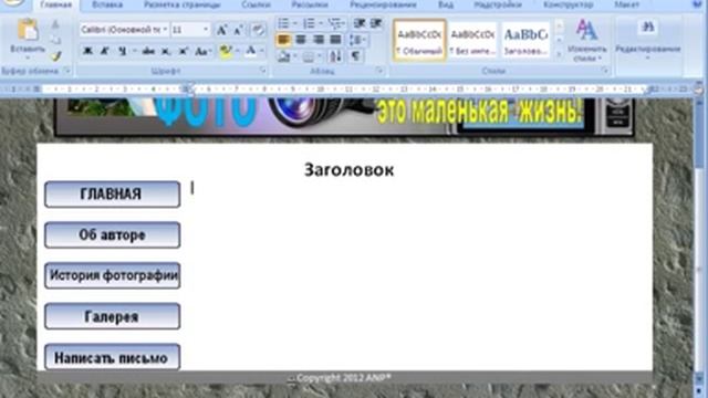 Урок №4 Курс Сайт при помощи Word смотреть онлайн