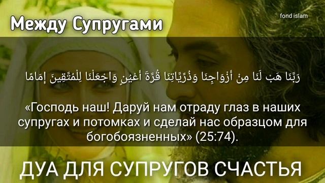 ЭТО ДУА ПРИНЕСЕТ ЛЮБОВЬ, МИР, СЧАСТЬЯ В ВАШ БРАК И СЕМЕЙНУЮ ЖИЗНЬ ИН ША АЛЛАХ_ДУА ДЛЯ СУПРУГОВ смотреть онлайн