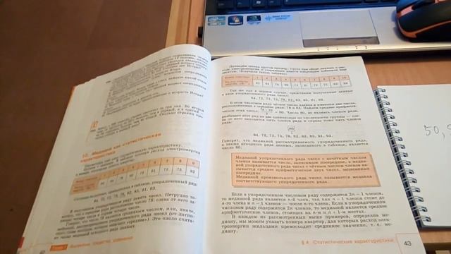 §4 10п. Медиана как статистическая характеристика - Алгебра 7 класс Макарычев смотреть онлайн