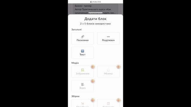 Как изменить дизайн в мультиссылке ChokoLink смотреть онлайн