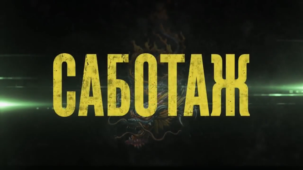 Саботаж. Русский трейлер №2 '2014'. HD смотреть онлайн