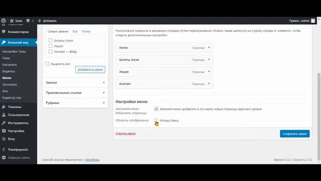Как установить и настроить шаблон сайта для Travelpayouts Бали смотреть онлайн
