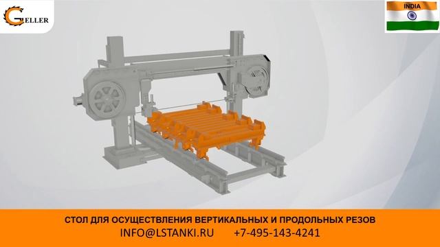 Ленточнопильный станок c подающим столом для продольного и поперечного реза заготовки GELLER смотреть онлайн