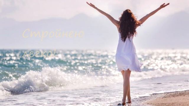 Стройнею Со Звукокодом Стройность И Красота Моего Тела смотреть онлайн