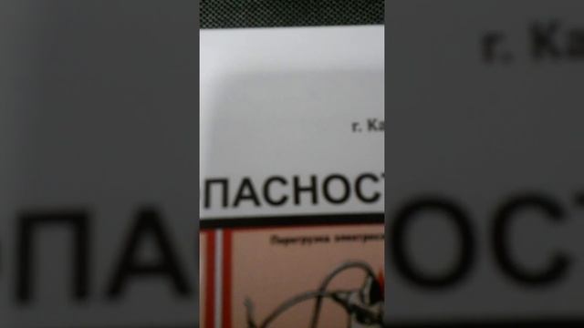 Пожарная безопасность - так написано на плакате смотреть онлайн