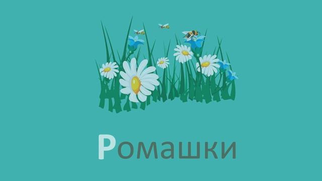 Азбука для детей. Буквы для детей смотреть онлайн