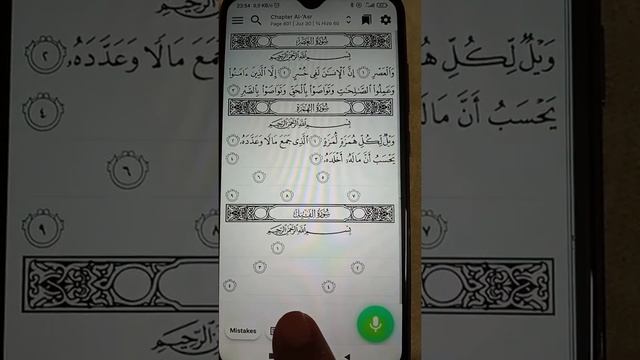 Приложение Tarteel для повторения Корана смотреть онлайн