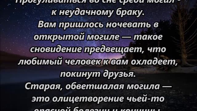 К чему снится могила смотреть онлайн