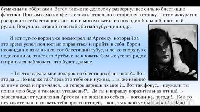 115 Сказка о юном мальчугане Артёме и его невероятном друге чёрном вороне смотреть онлайн