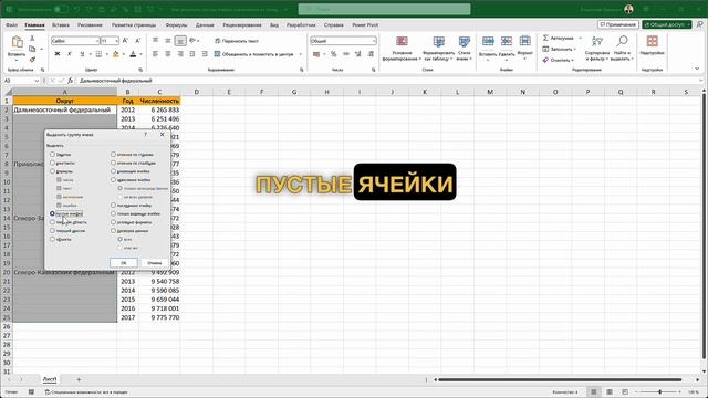 Как заполнить пустые ячейки в Excel смотреть онлайн