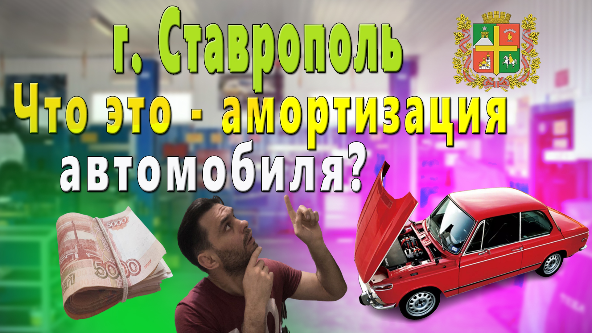 г. Ставрополь. Что это - амортизация автомобиля Будни таксиста..mp4