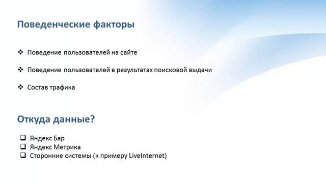 5 Поведенческие факторы ранжирования смотреть онлайн