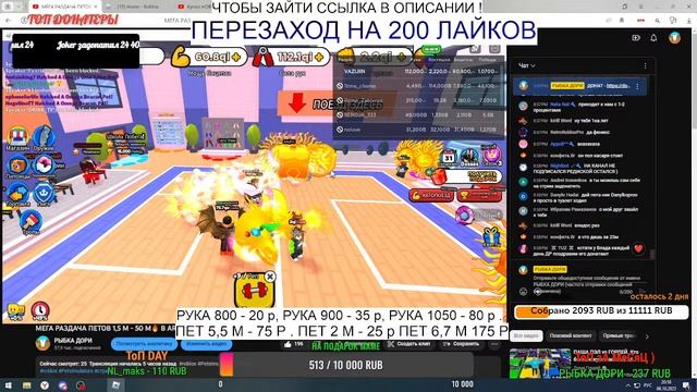 МЕГА РАЗДАЧА ПЕТОВ 1,5 М - 50 М? В ARM WRESTLE SIMULATOR ? В АРМ РЕСЛИНГ СИМУЛЯТОР? РОЗЫГРЫШИ ? смотреть онлайн