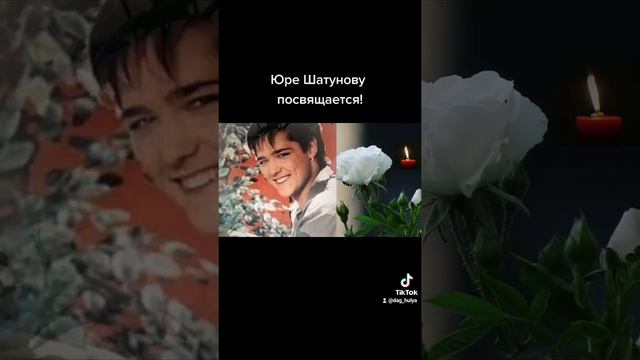 Юре Шатунову посвящается! Песня: "Вот и кончился май..." #Shatunov #юрашатунов #прощаниеШатунов смотреть онлайн