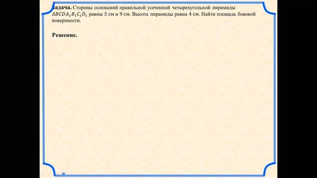 Усеченная пирамида №2 смотреть онлайн