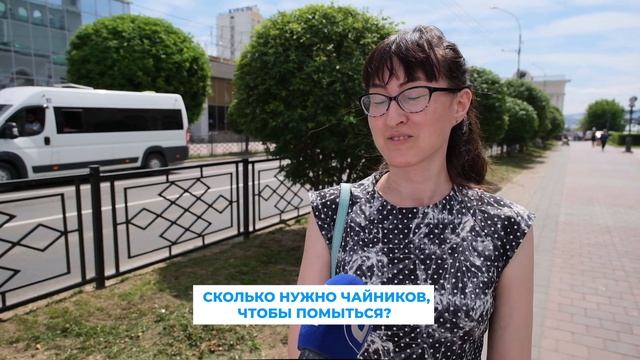 Сколько чайников нужно улан-удэнцам, чтобы помыться? смотреть онлайн