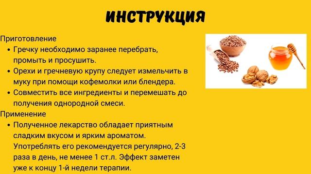 Рецепт повышения уровня гемоглобина (мед, гречка, орехи) смотреть онлайн