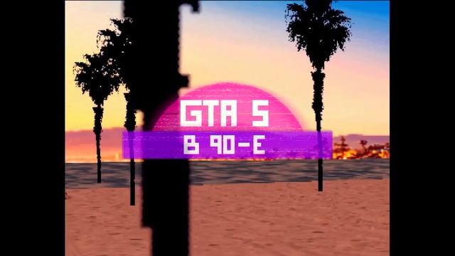 Если бы ГТА 5, МАЙНКРАФТ и другие игры БЫЛИ СДЕЛАНЫ В 1999 году? ВОТ так они выглядели! смотреть онлайн