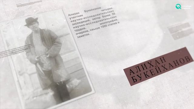 АЛИХАН БОКЕЙХАН / Кем он был? смотреть онлайн