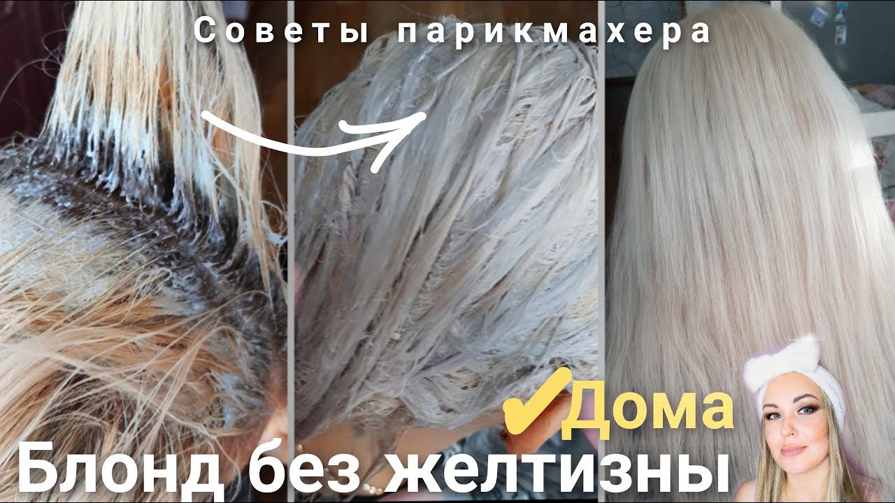 Тотальный Блонд Дома. Окрашивание с краской Эстель 9/16, осветление волос Капус, без желтизны смотреть онлайн