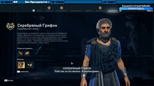 Assassin’s Creed Odyssey Путешествуем по Древней Греции #6 смотреть онлайн