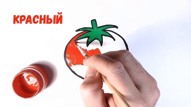 Как нарисовать ПОМИДОР/Мультик раскраска/Учим ЦВЕТА/How to draw a TOMATO/МУЛЬТИРУМ смотреть онлайн