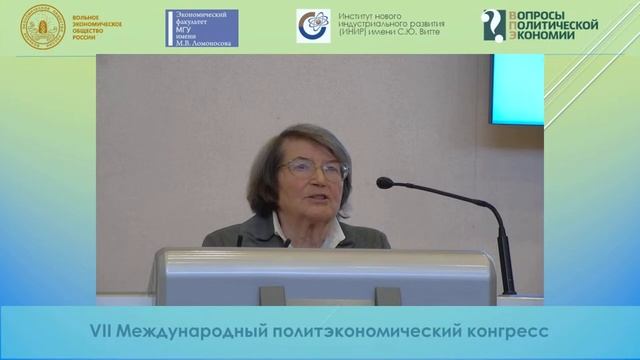 VII Международный политэкономический конгресс (МПЭК-2023) смотреть онлайн