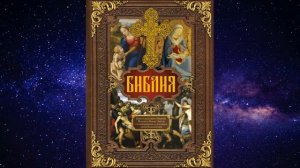 Библия - БЫТИЕ (все главы) | Аудио Библия