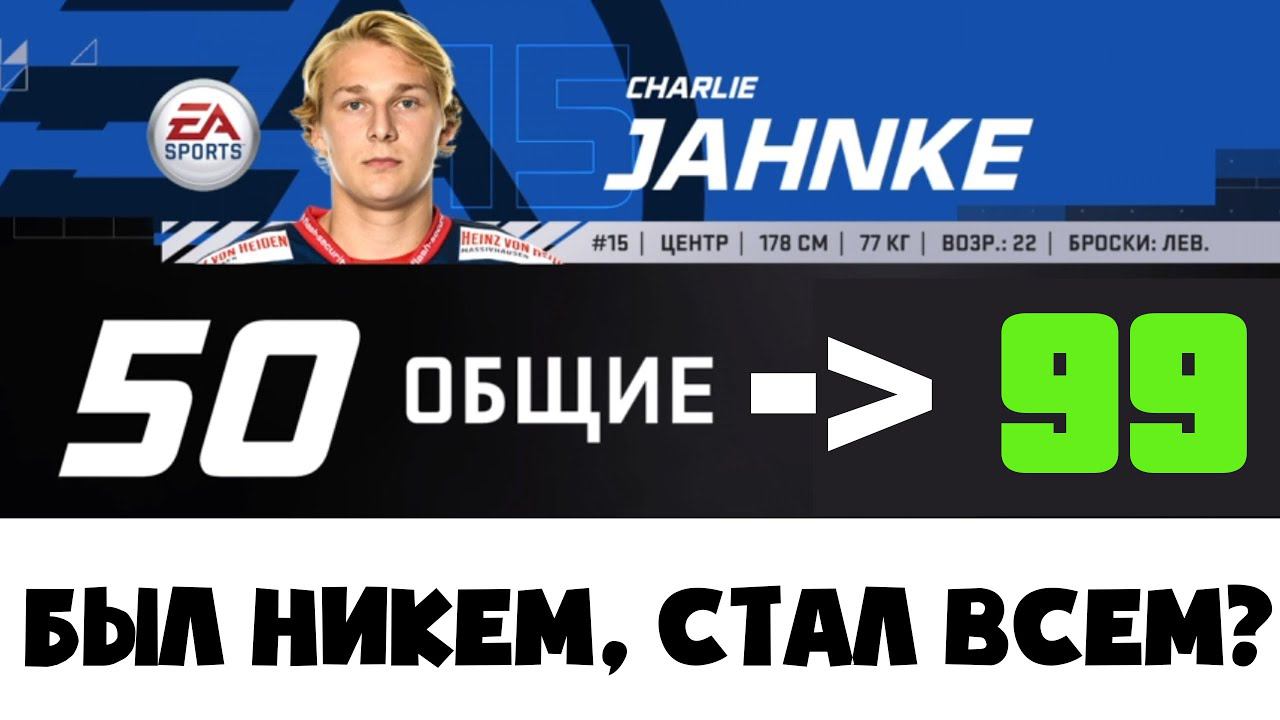 Симуляция Карьеры Самого Слабого Игрока в NHL 21 смотреть онлайн