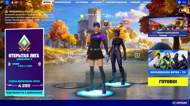 Новая глава фортнайт арена, паблик, без стройки. смотреть онлайн