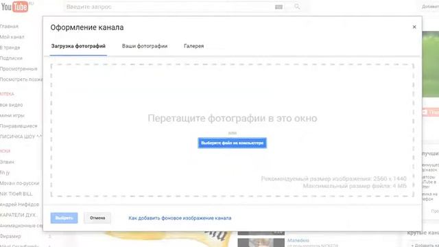 Как поставить свой задний фон на ютубе? смотреть онлайн
