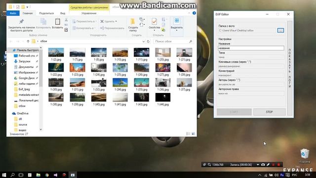Демонстрация редактор EXIF смотреть онлайн