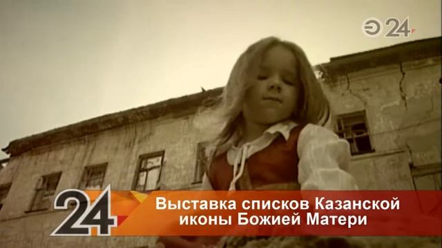 В Казани пройдет выставка списков Казанской иконы Божией Матери смотреть онлайн