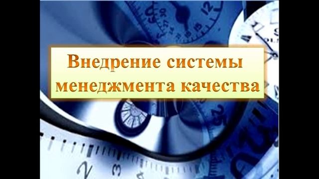 КазУТБ-ТИС-ИНТЕГРИРОВАННЫЕ СИСТЕМЫ МЕНЕДЖМЕНТА КАЧЕСТВА-лекция4-рус смотреть онлайн