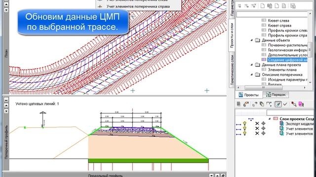 CREDO ДОРОГИ 1.6 Использование Целевой линии для откоса смотреть онлайн