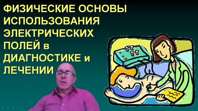 КБФ 6 - Электрические токи и поля смотреть онлайн