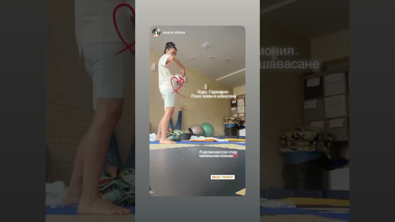 Гармония для мамы инструктор по йоге Оксана Элькина 8-926-836-98-45