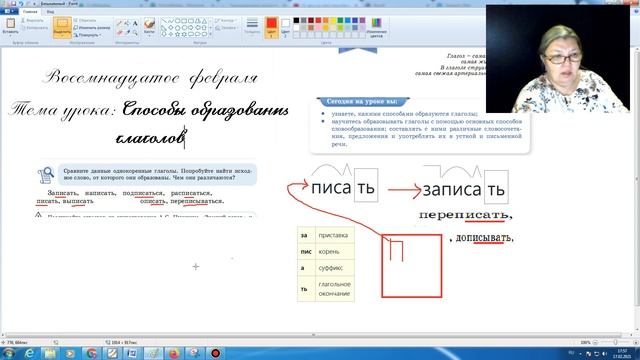 6 кл. Урок 62. Словесные раскопки смотреть онлайн