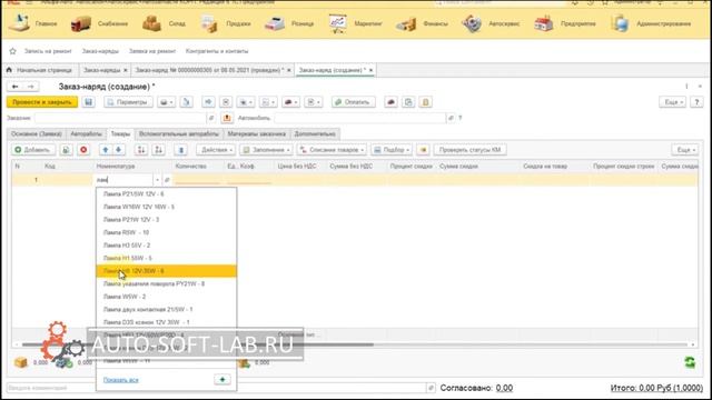 ☝Подбор товаров по части слова с выводом остатков в Альфа-авто 6 смотреть онлайн