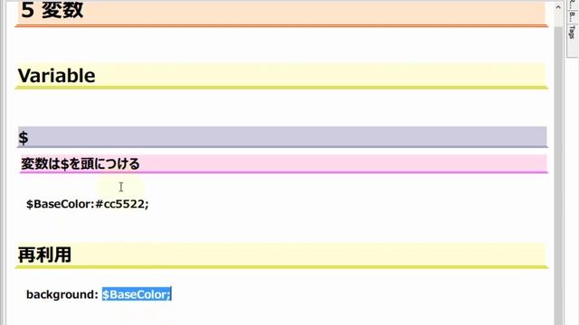 Sass入門 レッスン5 変数 смотреть онлайн